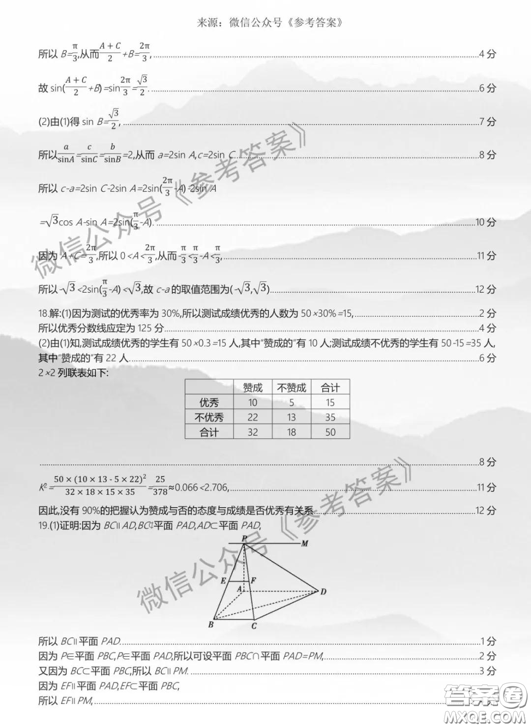 2020年河南五岳金太陽(yáng)高三四月聯(lián)考文科數(shù)學(xué)答案