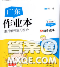 廣東經(jīng)濟出版社2020春廣東作業(yè)本四年級英語下冊人教版答案