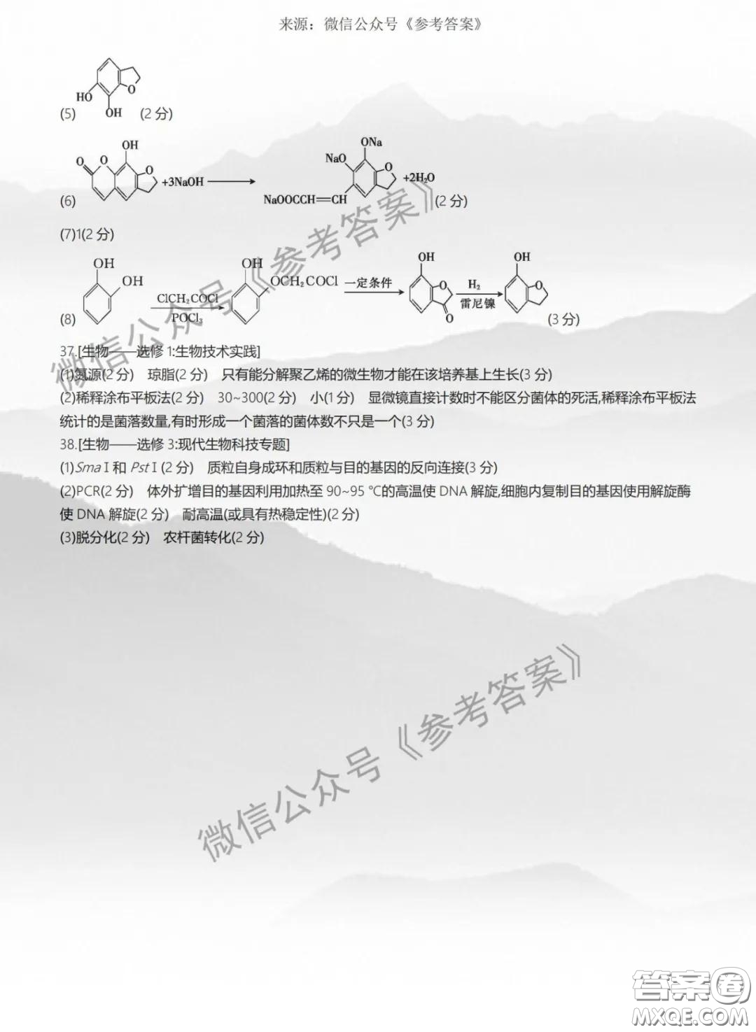 2020年河南五岳金太陽高三四月聯(lián)考理科綜合答案