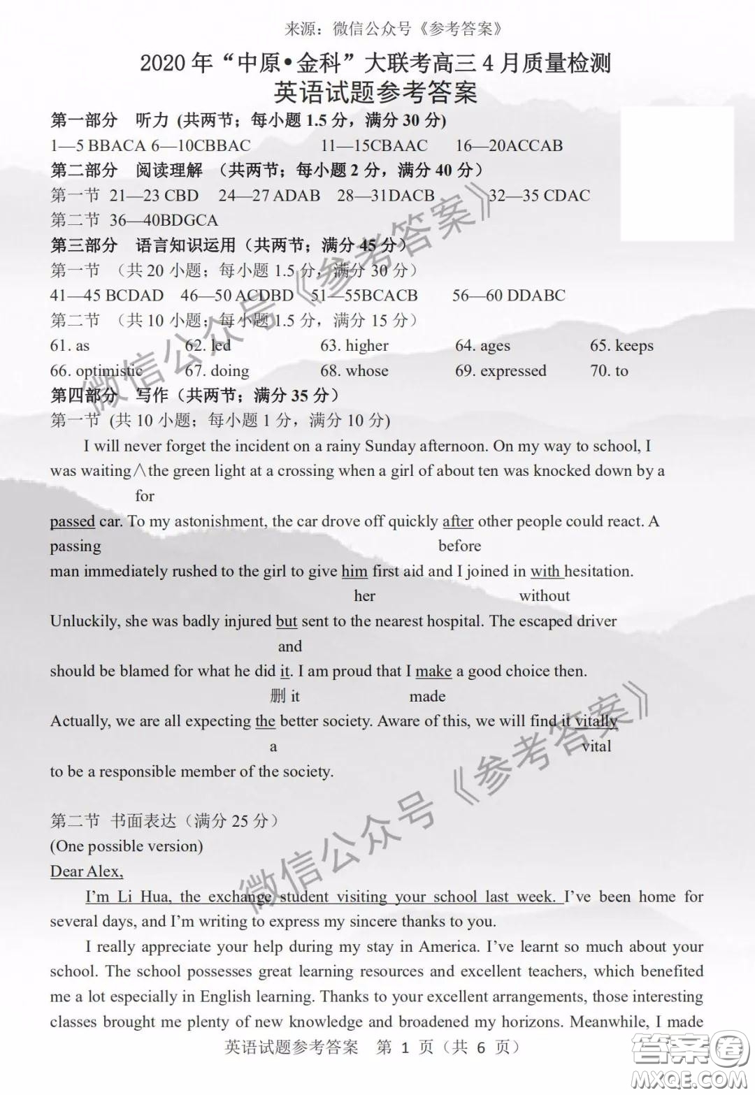 2020年中原金科大聯(lián)考高三4月質(zhì)量檢測(cè)英語答案