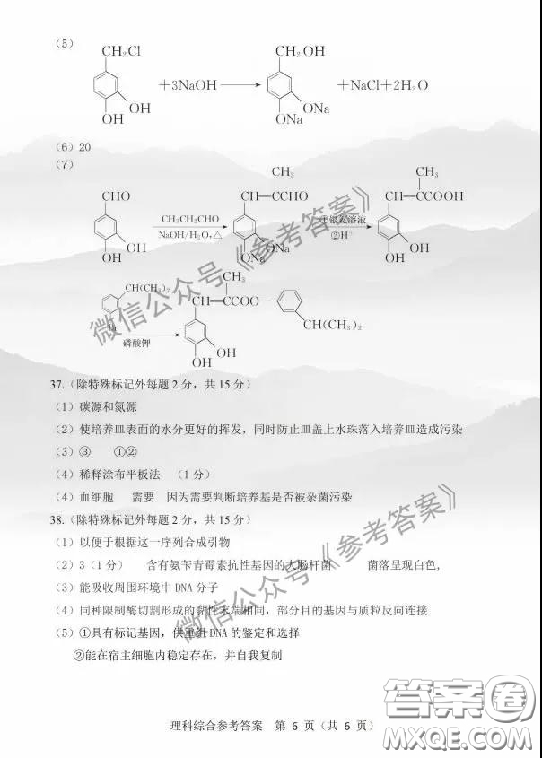 2020年中原金科大聯(lián)考高三4月質(zhì)量檢測(cè)理科綜合答案