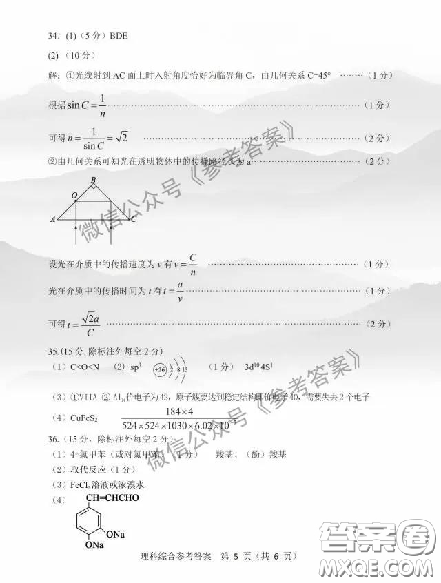 2020年中原金科大聯(lián)考高三4月質(zhì)量檢測(cè)理科綜合答案