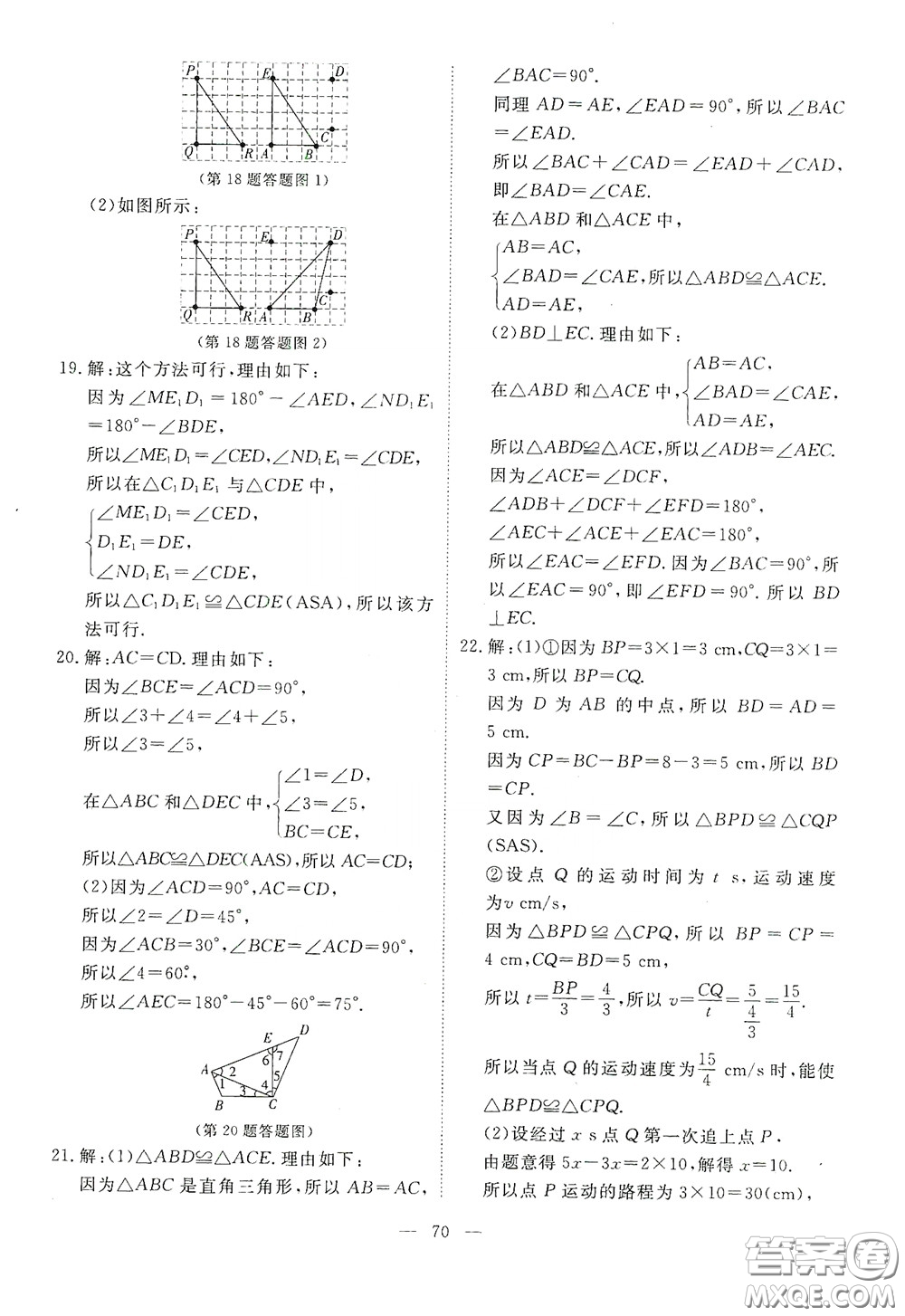 江西教育出版社2020能力形成同步測試卷七年級數(shù)學下冊北師大版答案