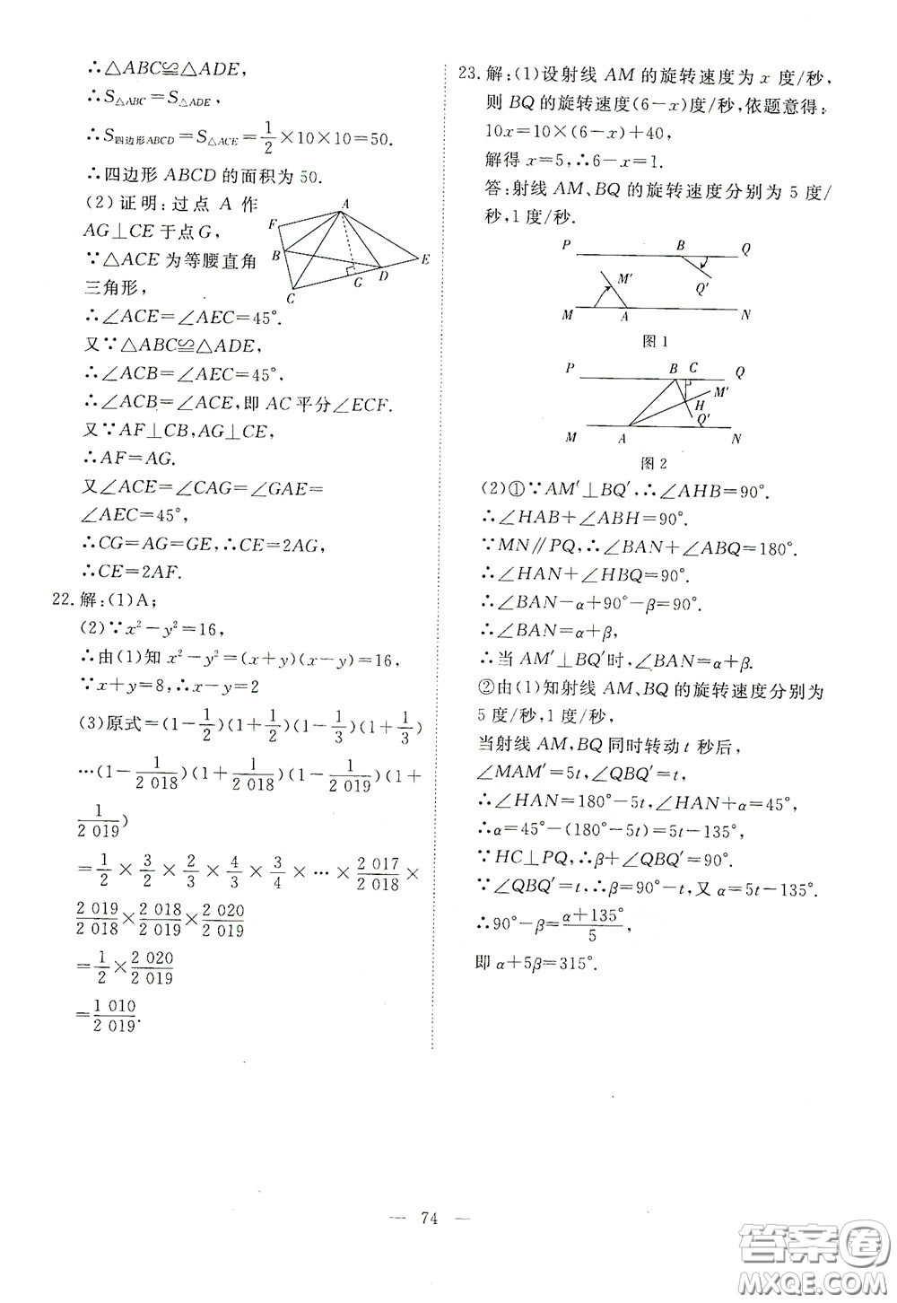 江西教育出版社2020能力形成同步測試卷七年級數(shù)學下冊北師大版答案