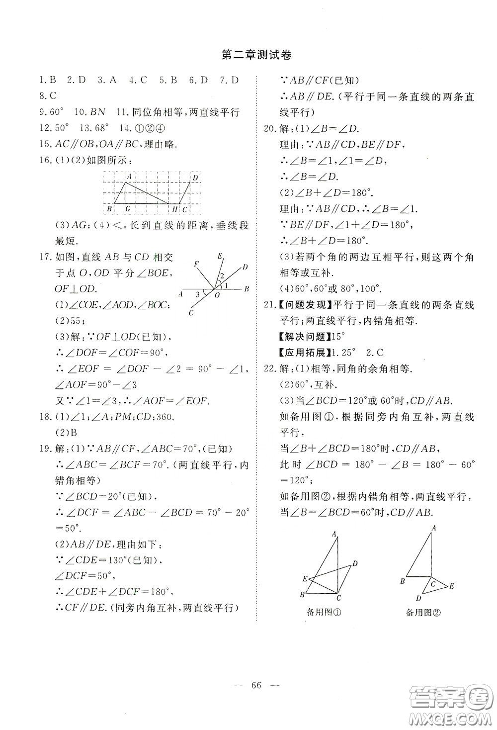 江西教育出版社2020能力形成同步測試卷七年級數(shù)學下冊北師大版答案