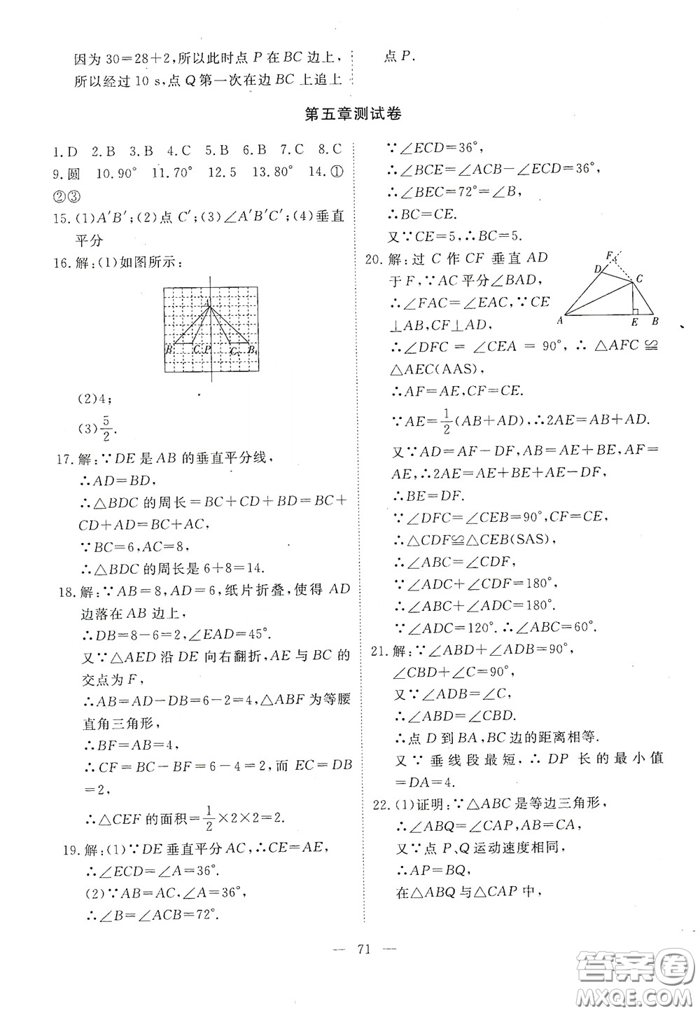 江西教育出版社2020能力形成同步測試卷七年級數(shù)學下冊北師大版答案