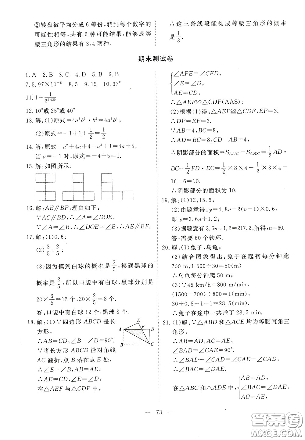 江西教育出版社2020能力形成同步測試卷七年級數(shù)學下冊北師大版答案