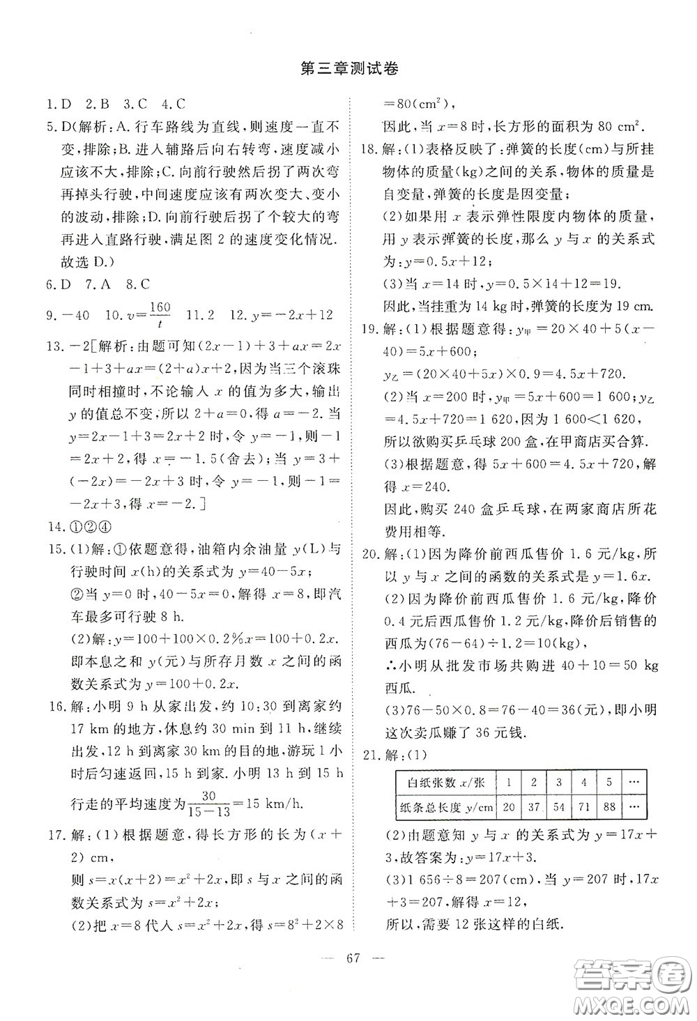 江西教育出版社2020能力形成同步測試卷七年級數(shù)學下冊北師大版答案