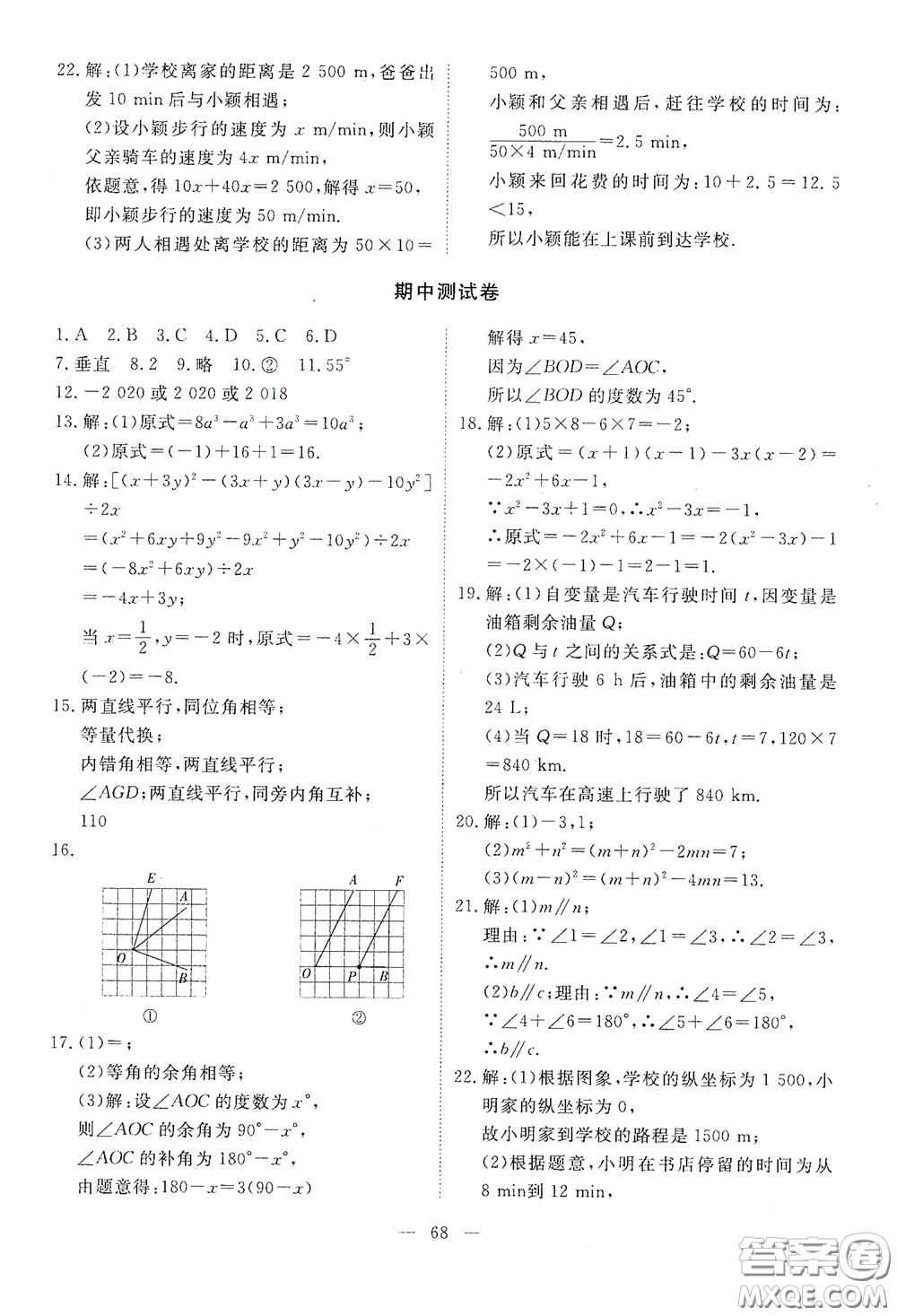 江西教育出版社2020能力形成同步測試卷七年級數(shù)學下冊北師大版答案