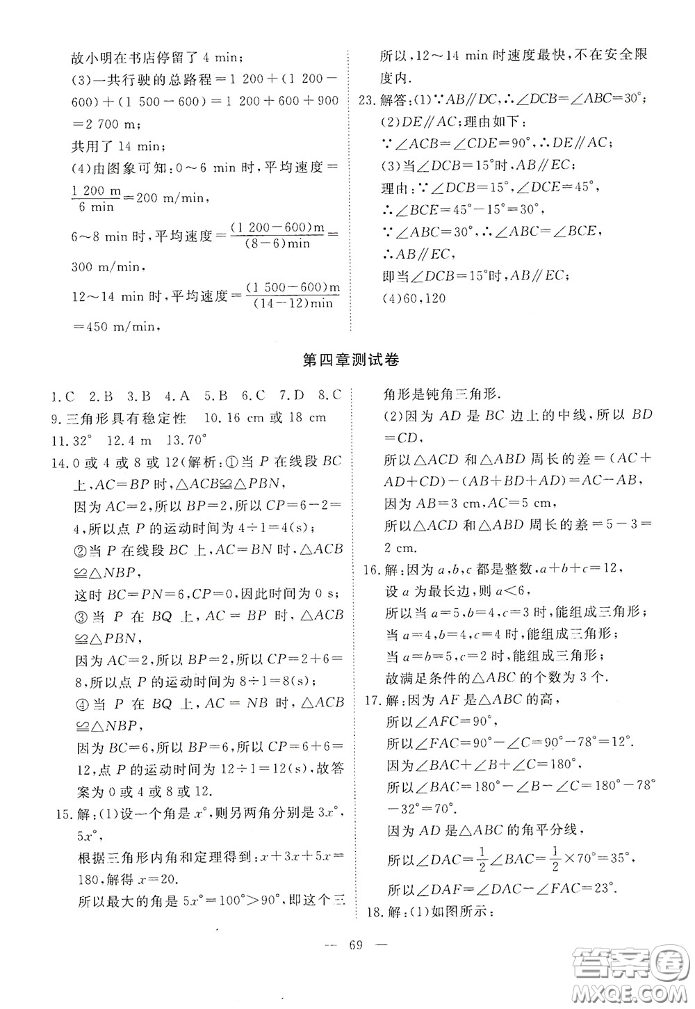 江西教育出版社2020能力形成同步測試卷七年級數(shù)學下冊北師大版答案