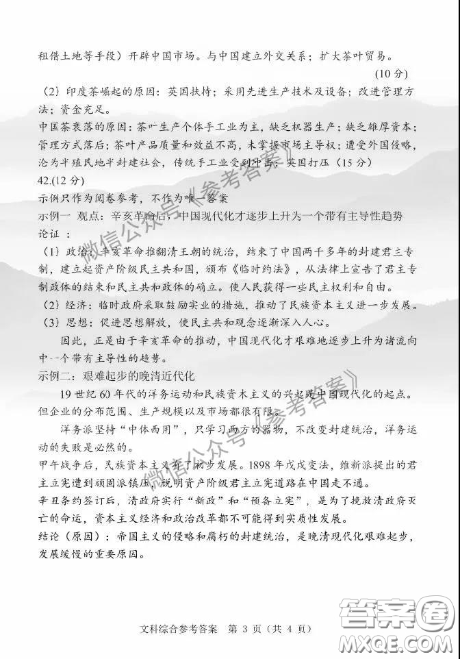 2020年中原金科大聯(lián)考高三4月質量檢測文科綜合答案