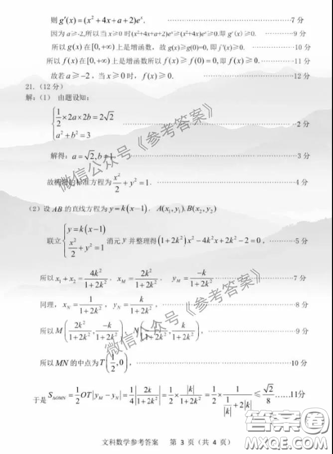 2020年中原金科大聯(lián)考高三4月質量檢測文科綜合答案