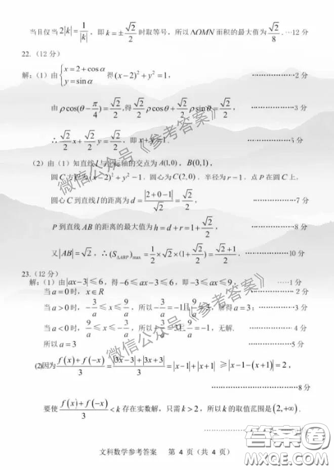 2020年中原金科大聯(lián)考高三4月質量檢測文科綜合答案