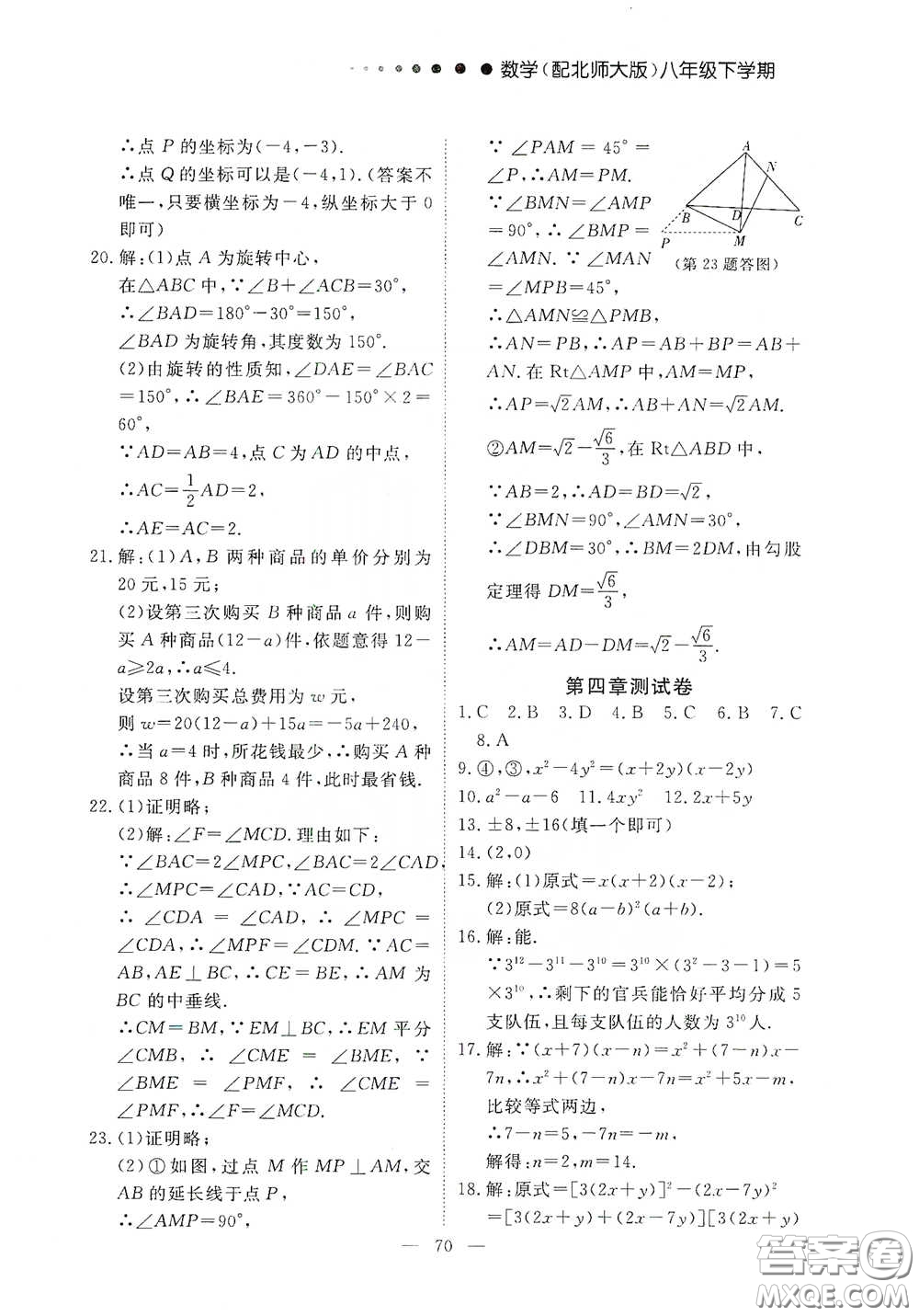 江西教育出版社2020能力形成同步測(cè)試卷八年級(jí)數(shù)學(xué)下冊(cè)北師大版答案