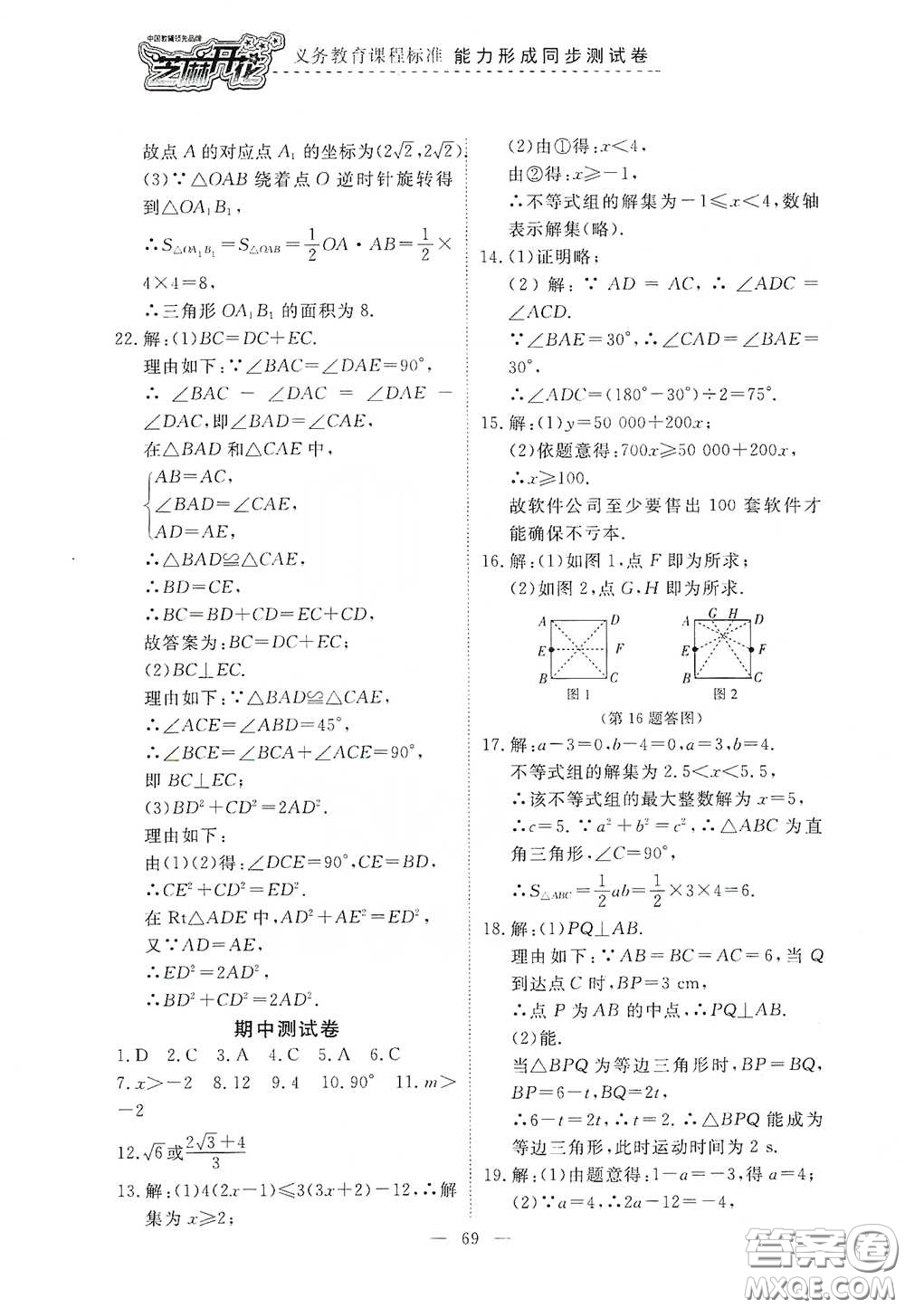 江西教育出版社2020能力形成同步測(cè)試卷八年級(jí)數(shù)學(xué)下冊(cè)北師大版答案