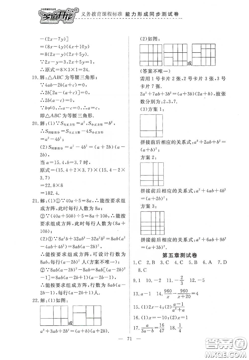 江西教育出版社2020能力形成同步測(cè)試卷八年級(jí)數(shù)學(xué)下冊(cè)北師大版答案