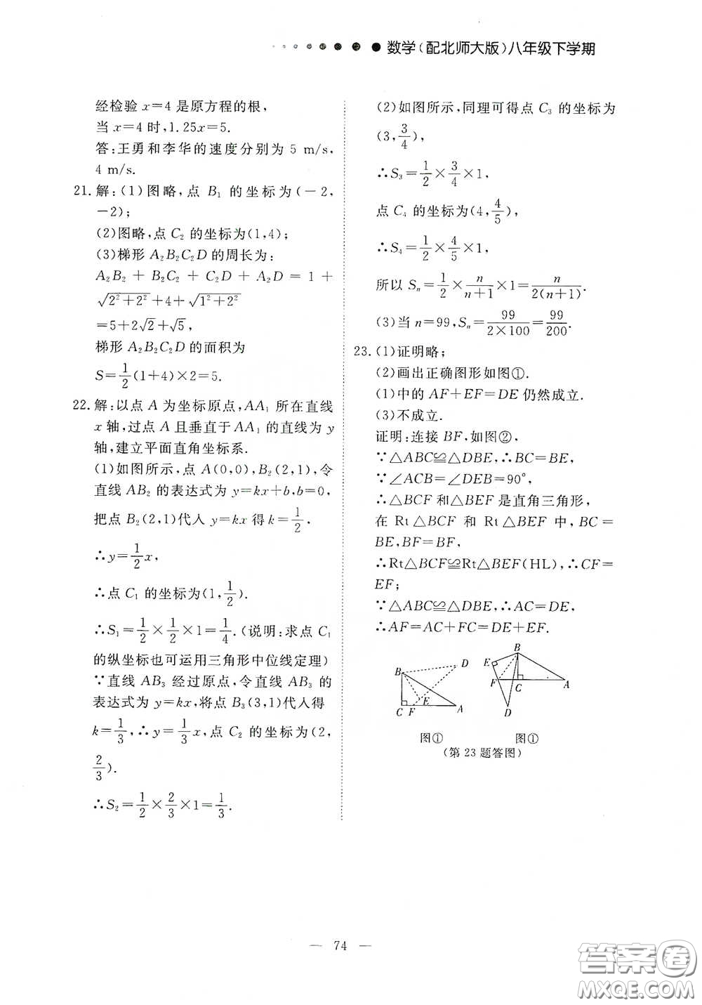 江西教育出版社2020能力形成同步測(cè)試卷八年級(jí)數(shù)學(xué)下冊(cè)北師大版答案