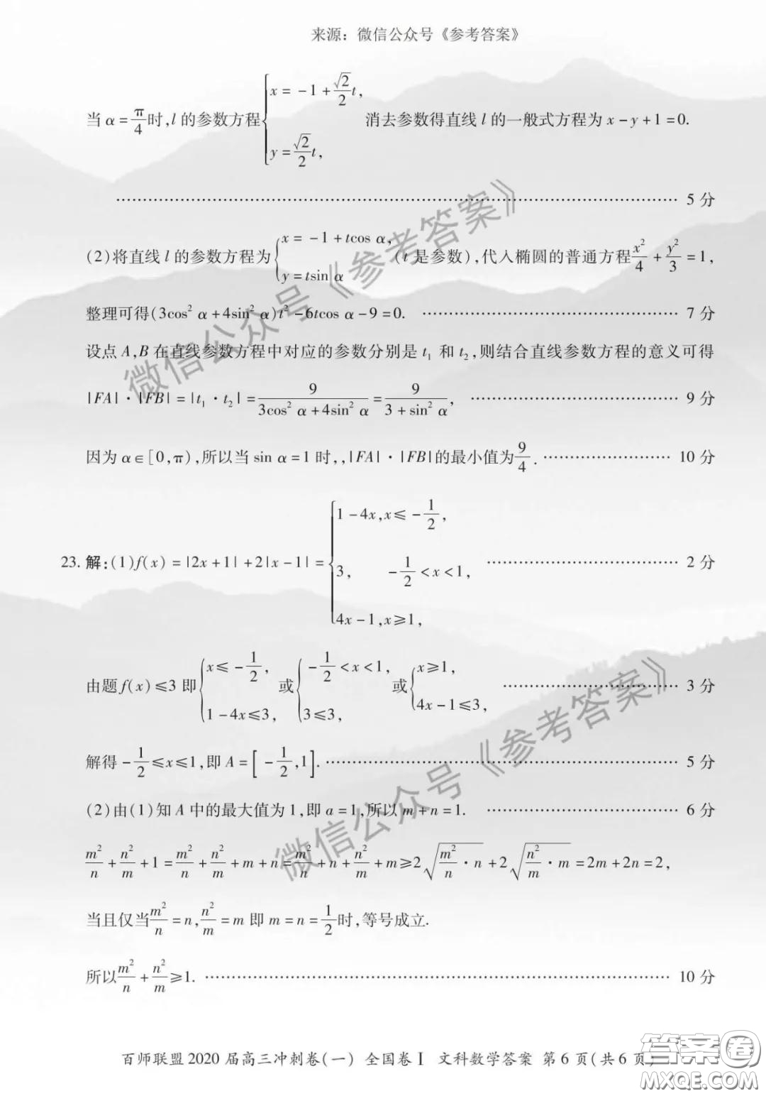 百師聯(lián)盟2020屆高三沖刺考一全國(guó)卷文科數(shù)學(xué)答案