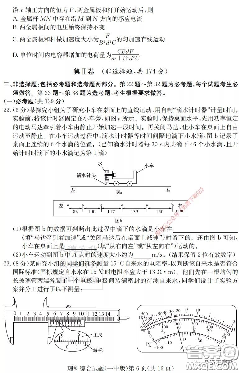 炎德英才大聯(lián)考長(zhǎng)沙市一中2020屆高三月考試卷八理科綜合答案