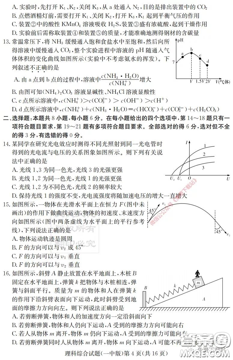 炎德英才大聯(lián)考長(zhǎng)沙市一中2020屆高三月考試卷八理科綜合答案