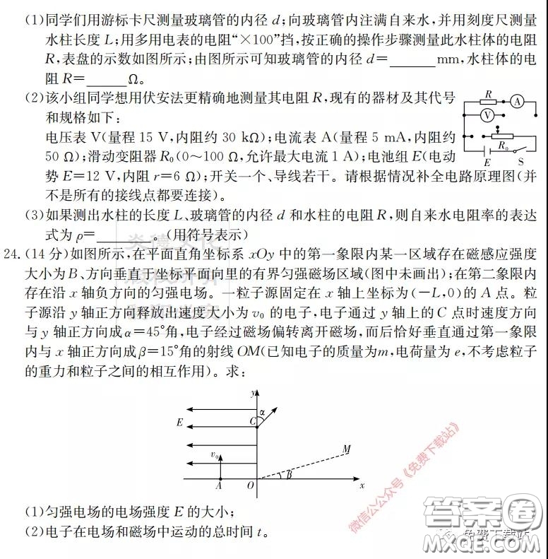 炎德英才大聯(lián)考長(zhǎng)沙市一中2020屆高三月考試卷八理科綜合答案