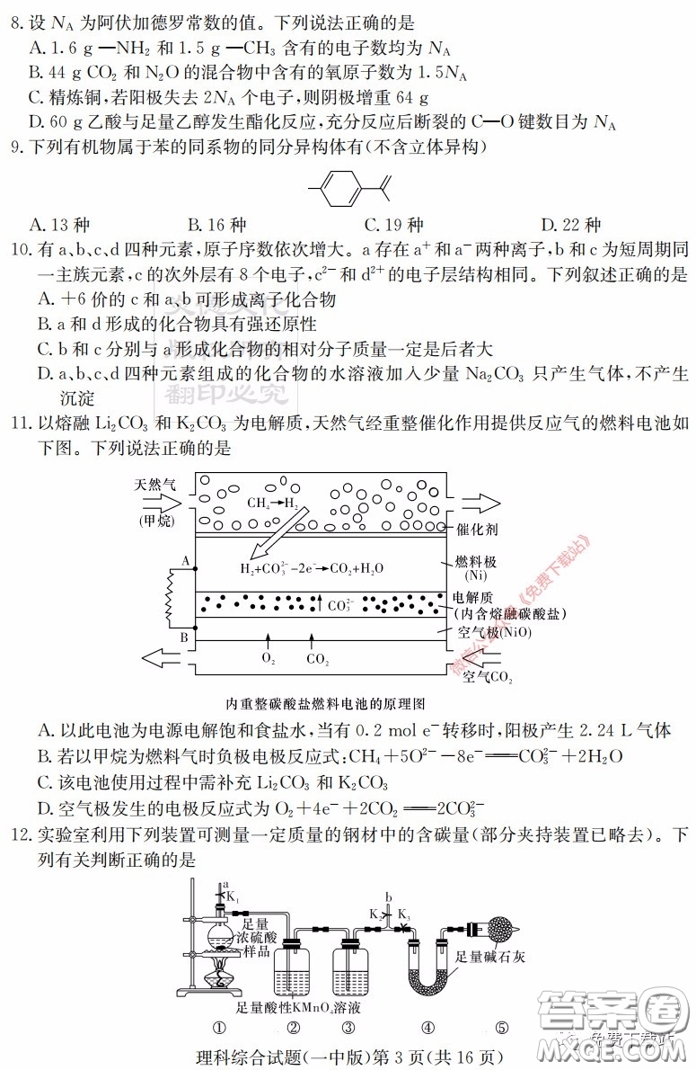 炎德英才大聯(lián)考長(zhǎng)沙市一中2020屆高三月考試卷八理科綜合答案