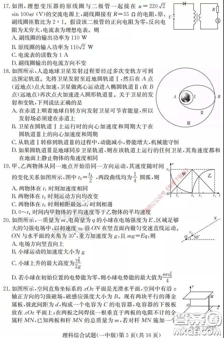 炎德英才大聯(lián)考長(zhǎng)沙市一中2020屆高三月考試卷八理科綜合答案