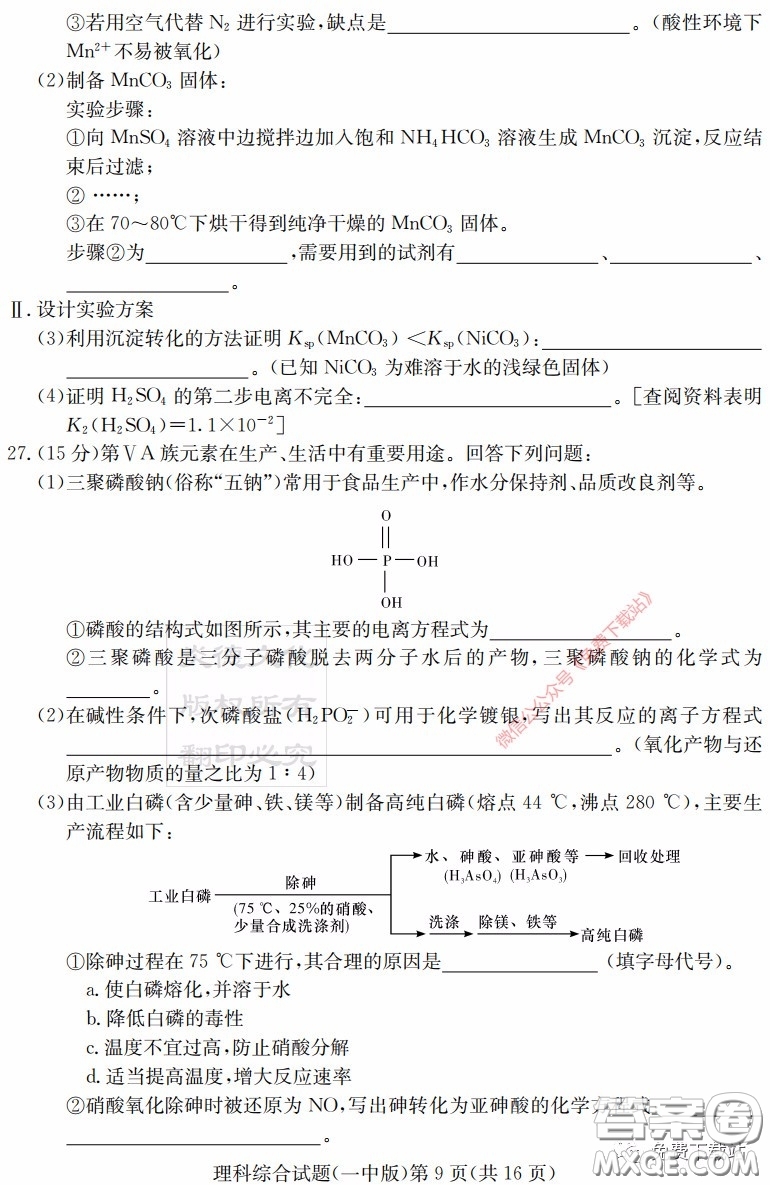 炎德英才大聯(lián)考長(zhǎng)沙市一中2020屆高三月考試卷八理科綜合答案