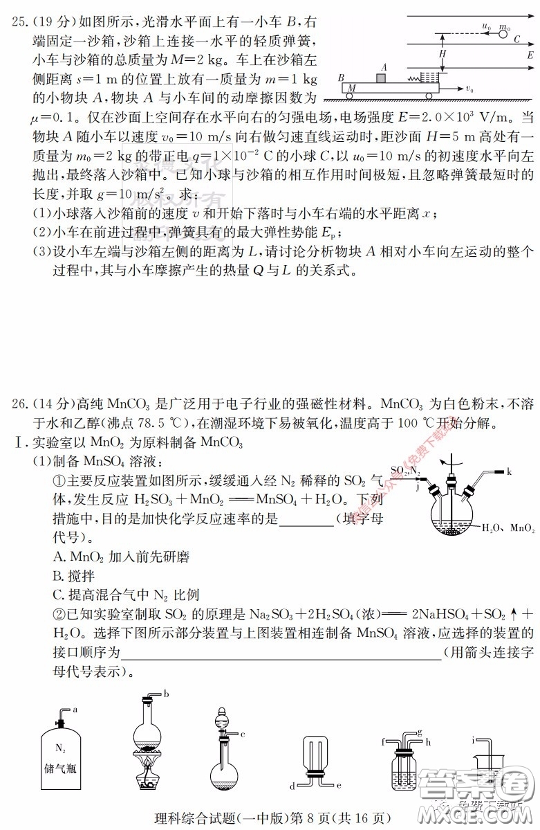 炎德英才大聯(lián)考長(zhǎng)沙市一中2020屆高三月考試卷八理科綜合答案