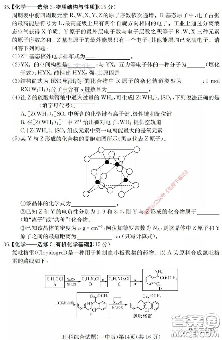 炎德英才大聯(lián)考長(zhǎng)沙市一中2020屆高三月考試卷八理科綜合答案