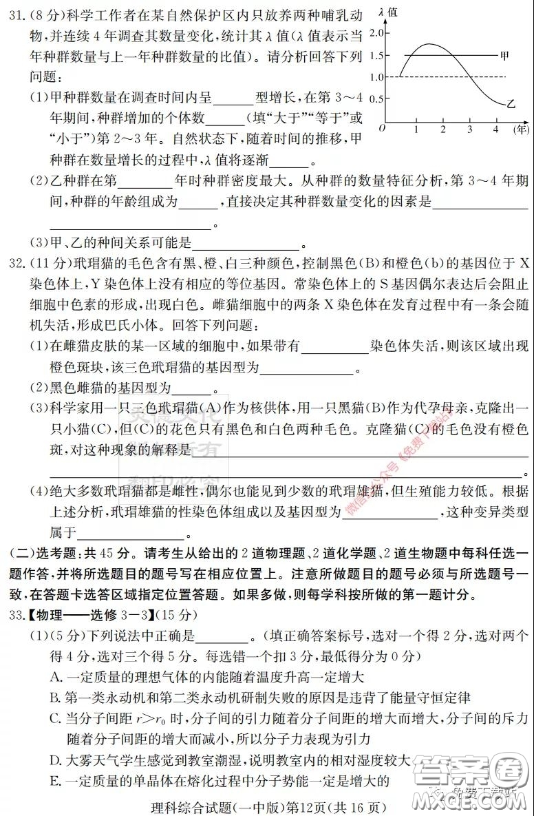 炎德英才大聯(lián)考長(zhǎng)沙市一中2020屆高三月考試卷八理科綜合答案