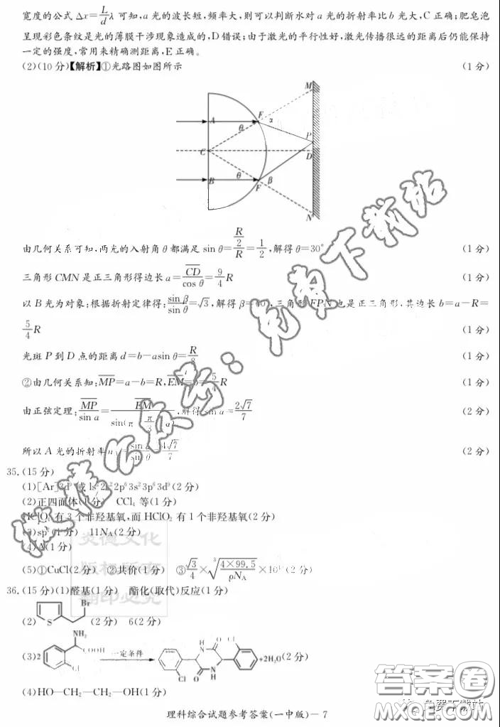 炎德英才大聯(lián)考長(zhǎng)沙市一中2020屆高三月考試卷八理科綜合答案