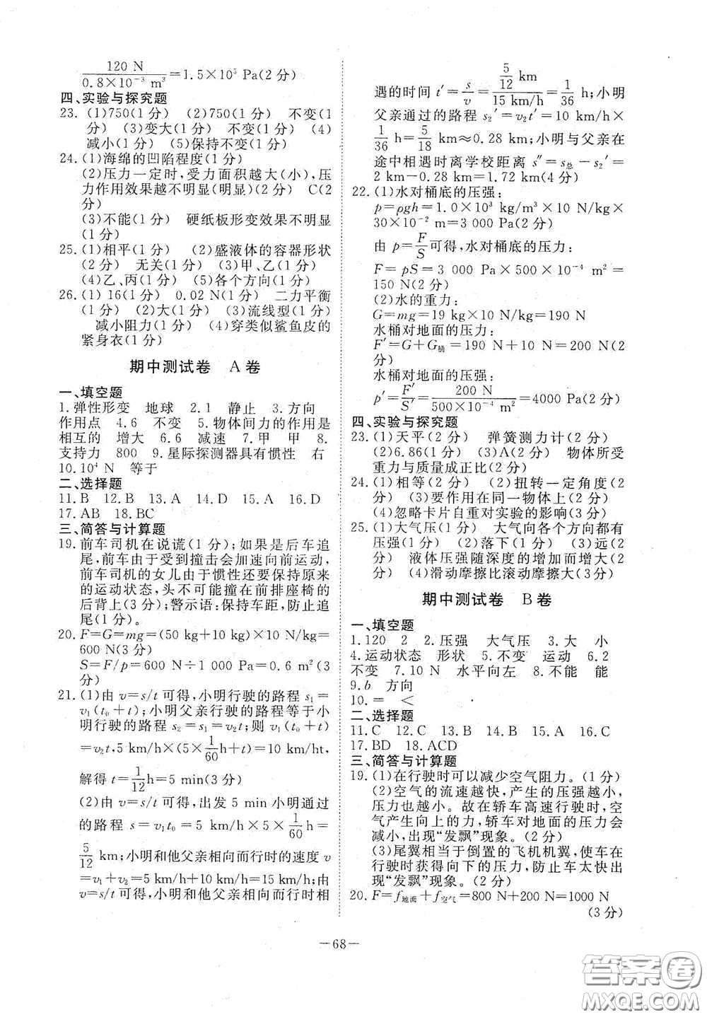 江西教育出版社2020能力形成同步測試卷八年級物理下冊人教版答案