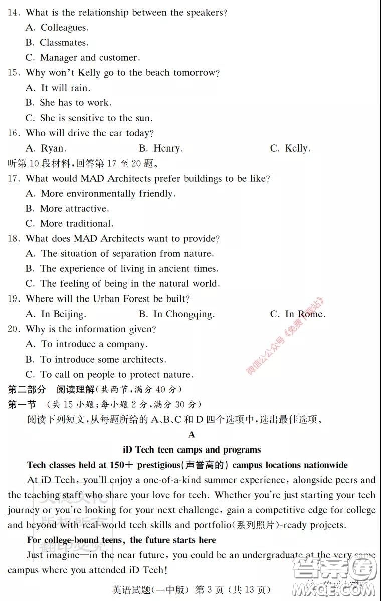 炎德英才大聯(lián)考長(zhǎng)沙市一中2020屆高三月考試卷八英語試題及答案