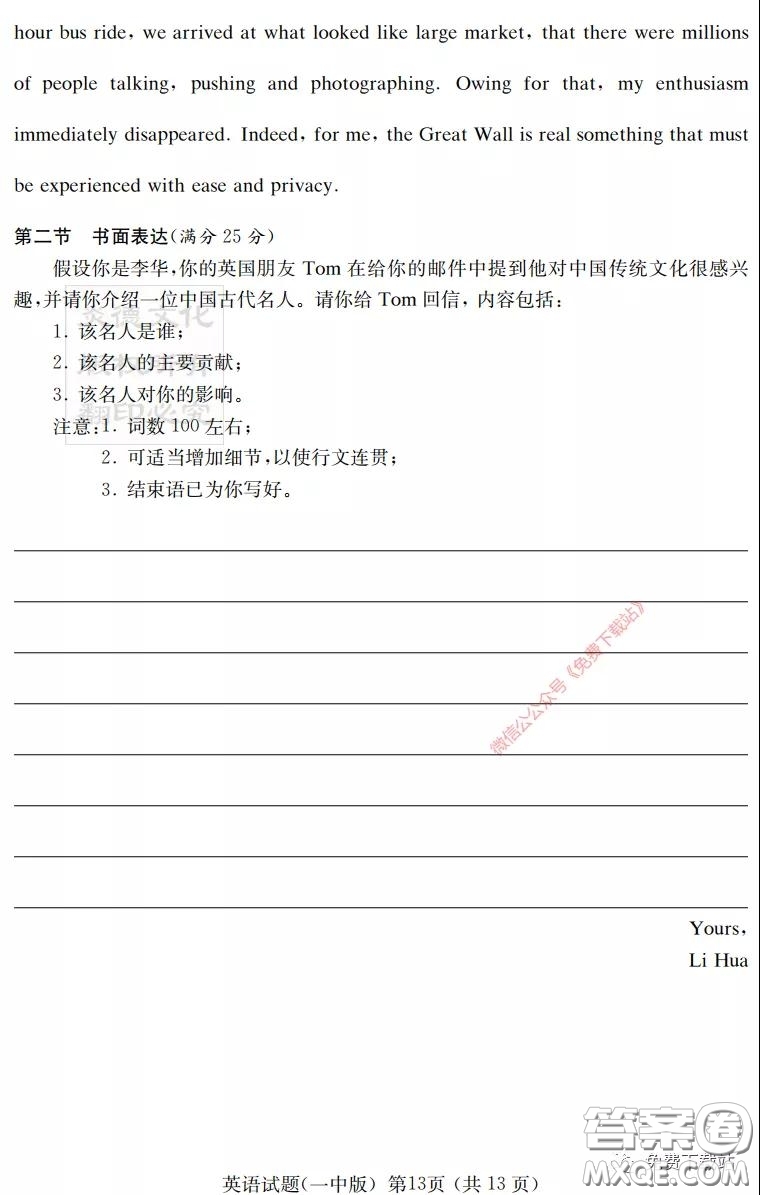 炎德英才大聯(lián)考長(zhǎng)沙市一中2020屆高三月考試卷八英語試題及答案