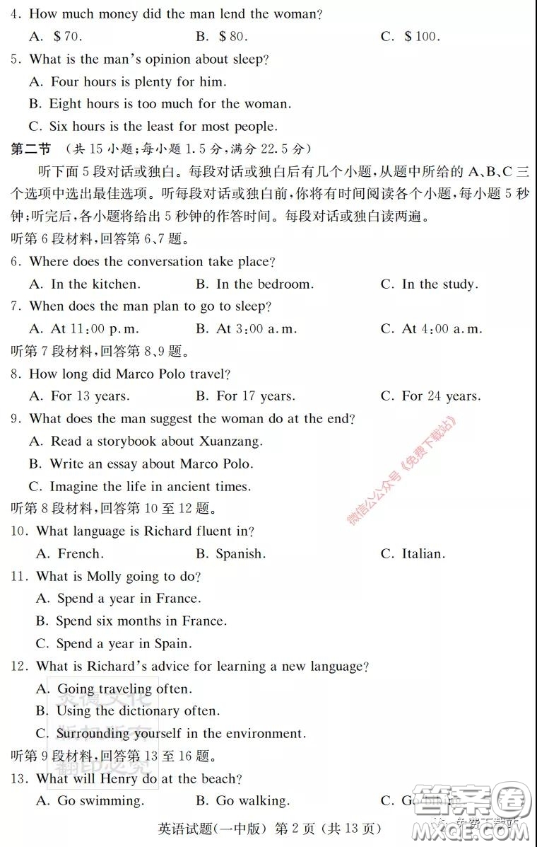 炎德英才大聯(lián)考長(zhǎng)沙市一中2020屆高三月考試卷八英語試題及答案