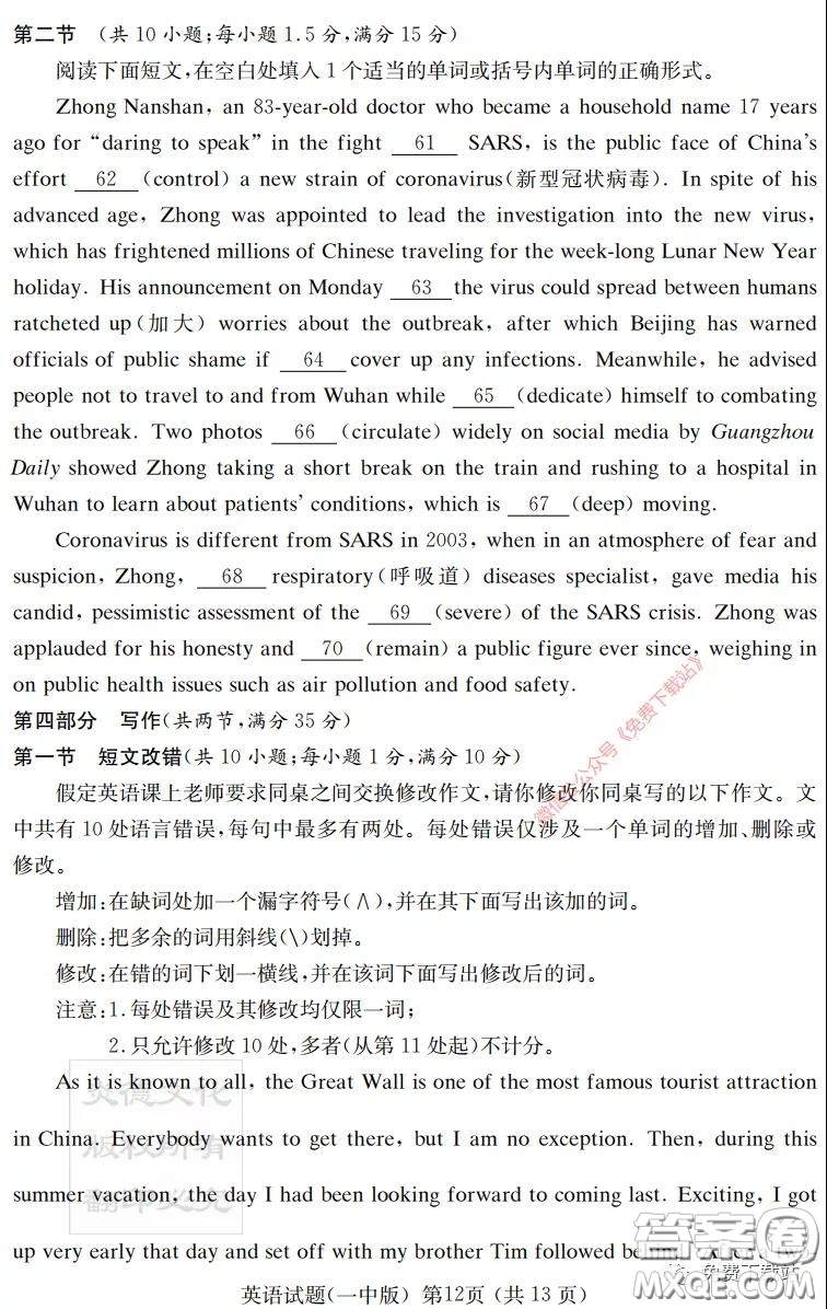 炎德英才大聯(lián)考長(zhǎng)沙市一中2020屆高三月考試卷八英語試題及答案