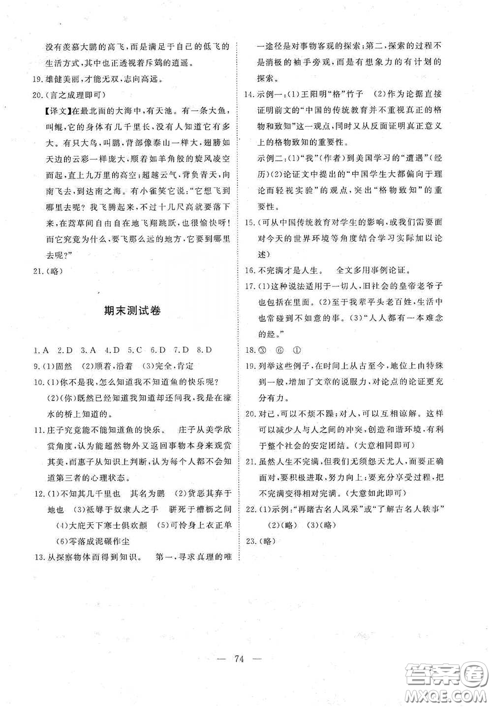 江西教育出版社2020能力形成同步測試卷八年級語文下冊人教版答案