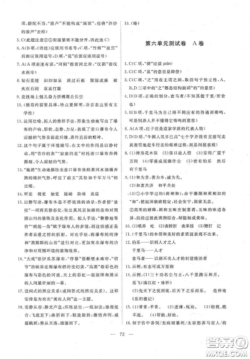 江西教育出版社2020能力形成同步測試卷八年級語文下冊人教版答案