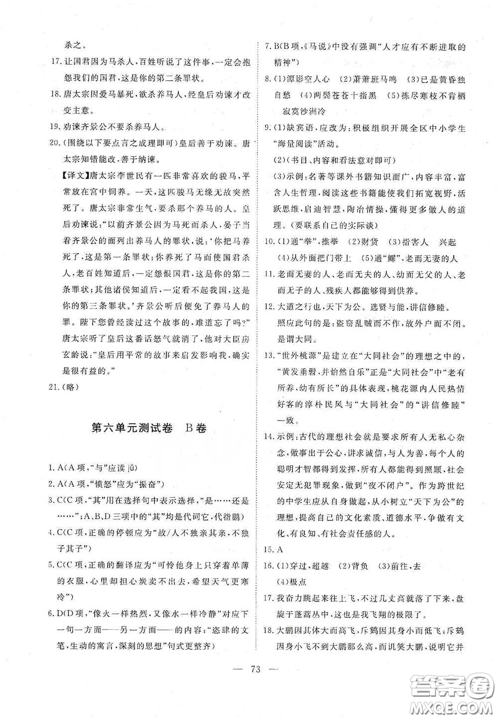 江西教育出版社2020能力形成同步測試卷八年級語文下冊人教版答案