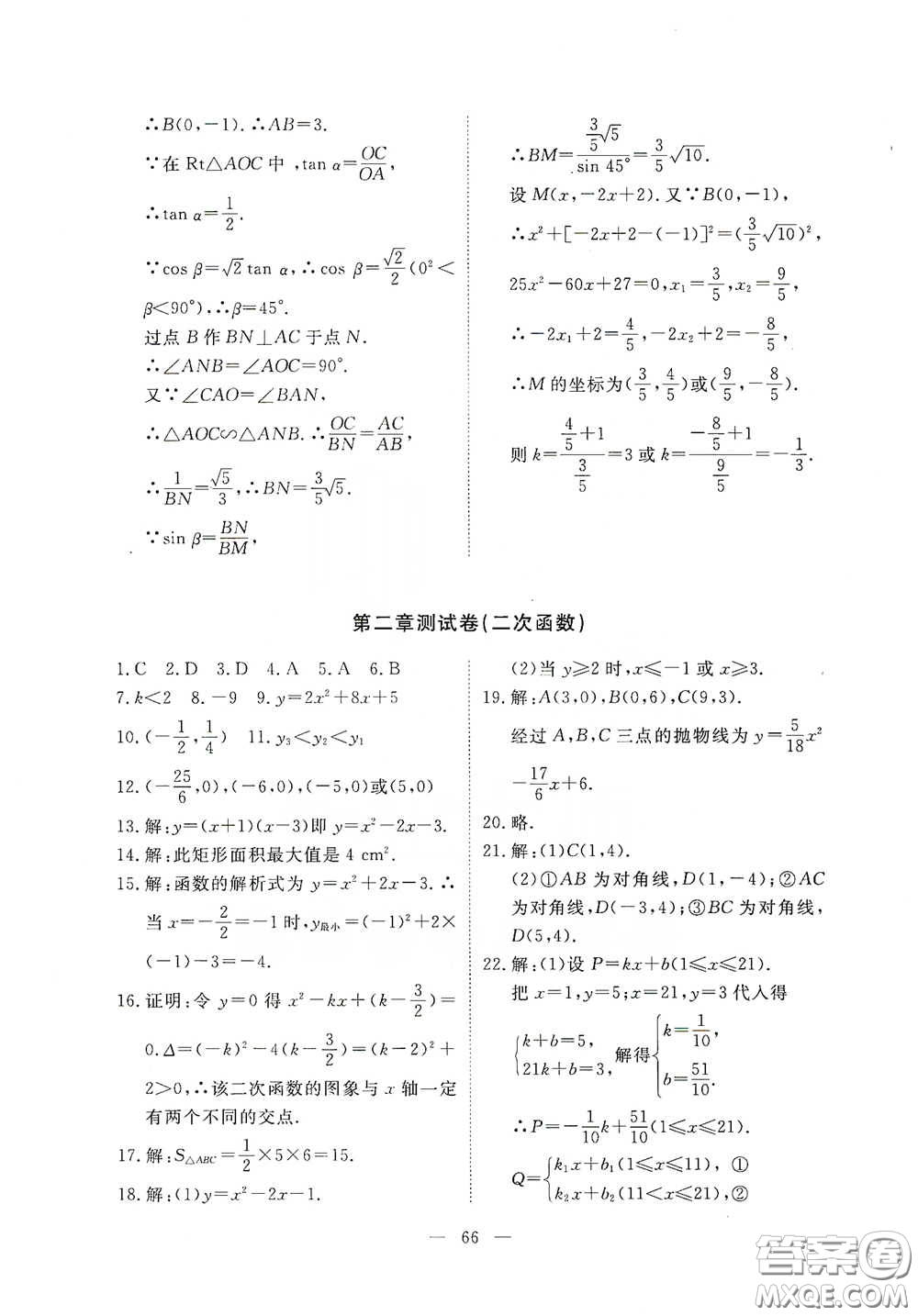 江西教育出版社2020能力形成同步測試卷九年級數(shù)學(xué)下冊北師大版答案