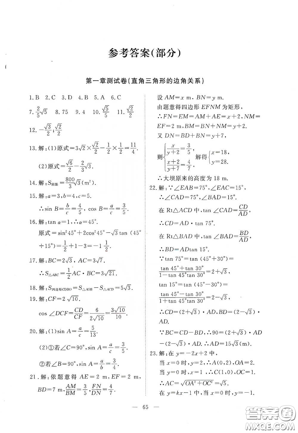 江西教育出版社2020能力形成同步測試卷九年級數(shù)學(xué)下冊北師大版答案