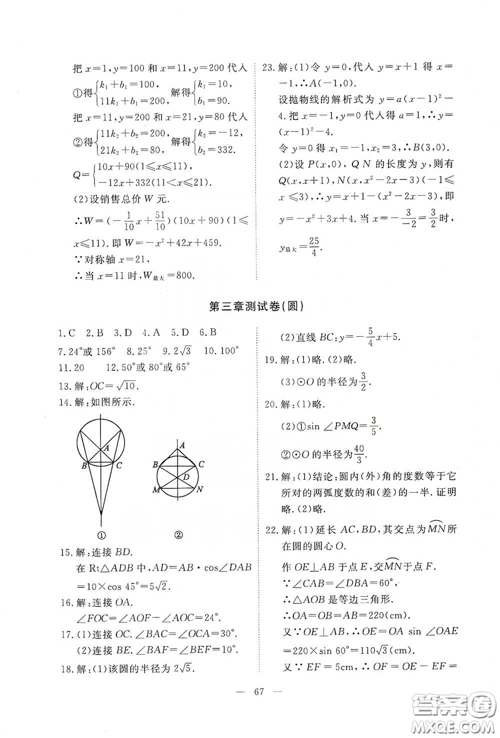 江西教育出版社2020能力形成同步測試卷九年級數(shù)學(xué)下冊北師大版答案