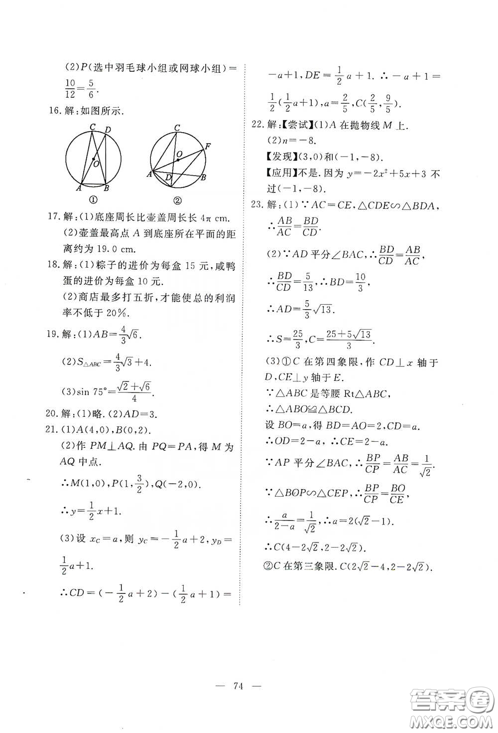 江西教育出版社2020能力形成同步測試卷九年級數(shù)學(xué)下冊北師大版答案