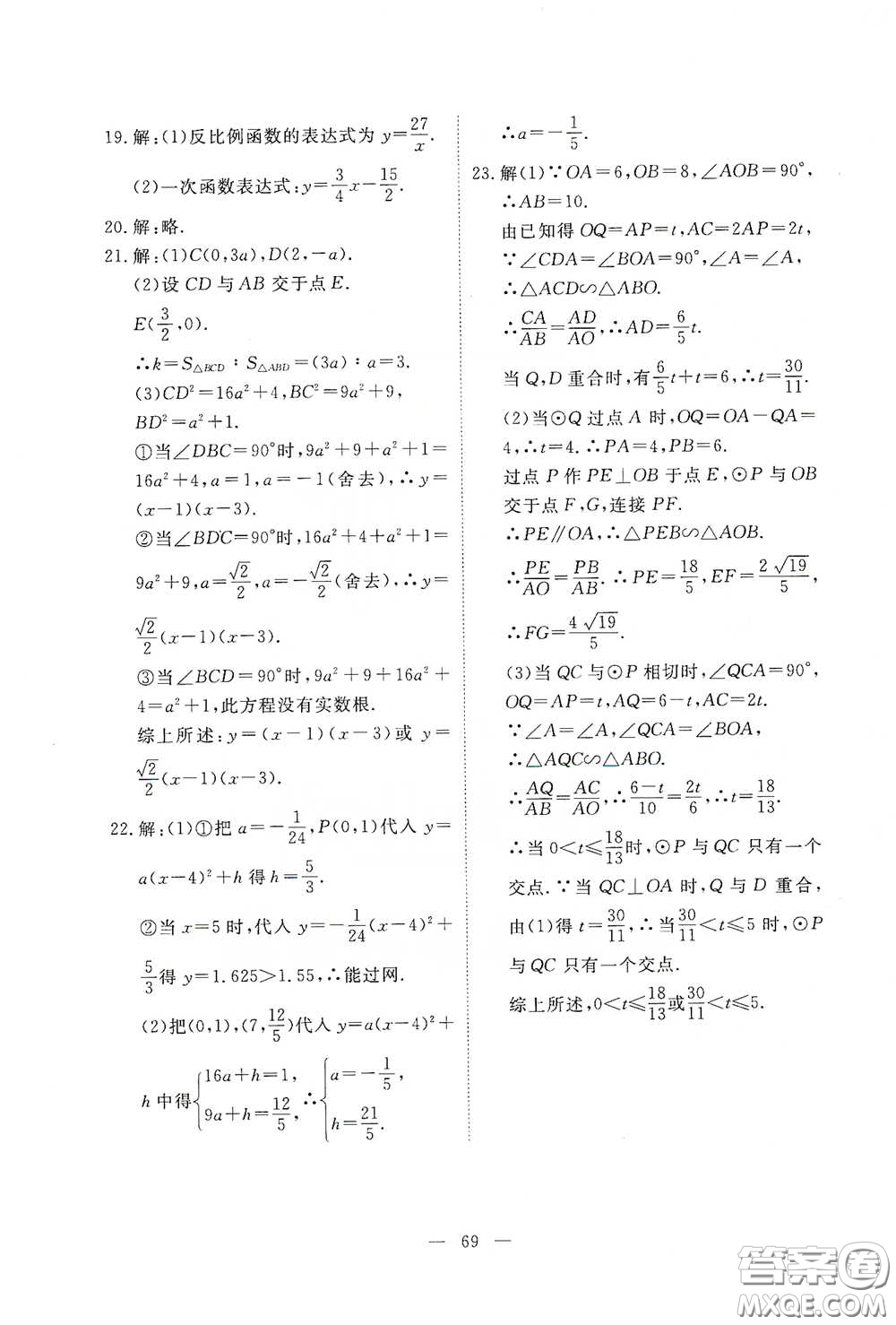 江西教育出版社2020能力形成同步測試卷九年級數(shù)學(xué)下冊北師大版答案