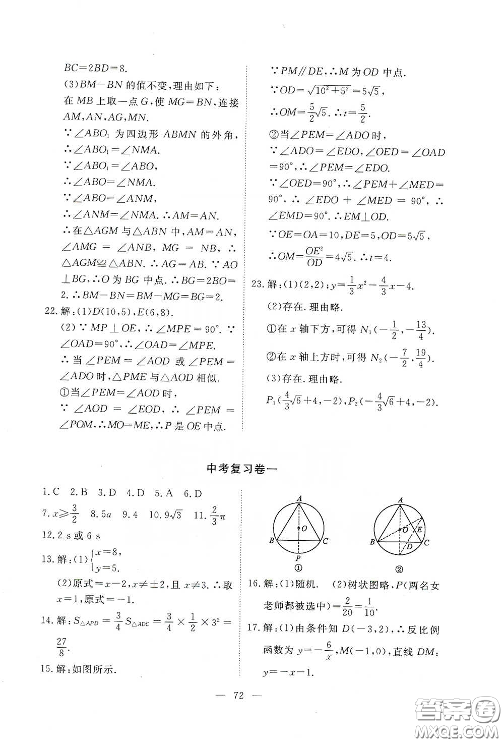 江西教育出版社2020能力形成同步測試卷九年級數(shù)學(xué)下冊北師大版答案