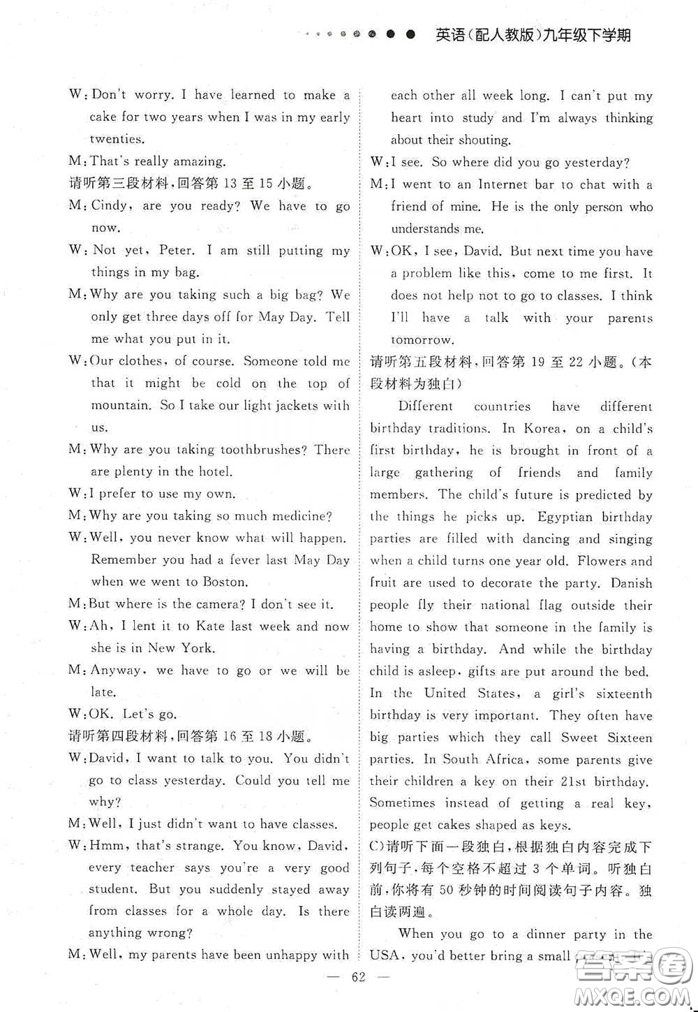 江西教育出版社2020能力形成同步測試卷九年級(jí)英語下冊(cè)人教版答案