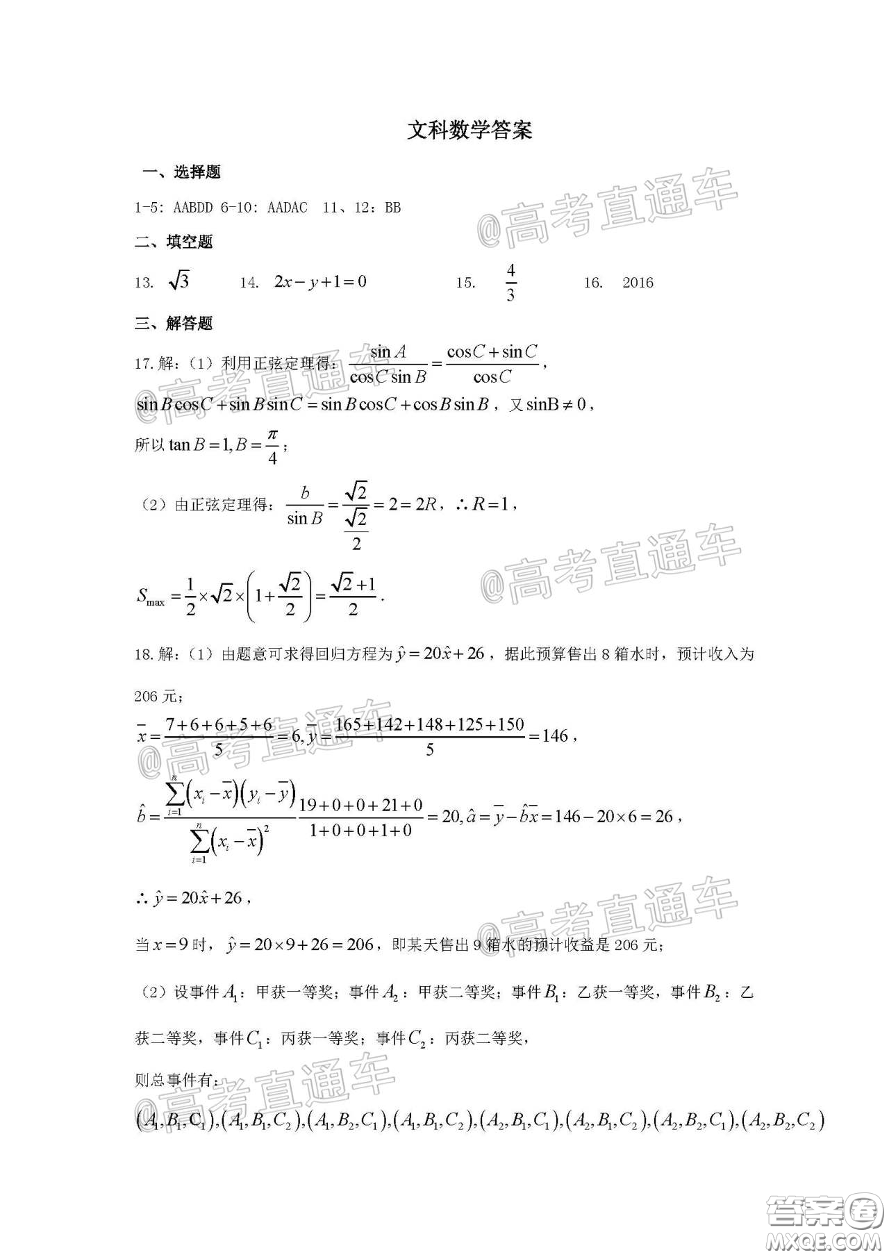 柳州高級中學(xué)2020屆高三4月線上測試文科數(shù)學(xué)試題及答案