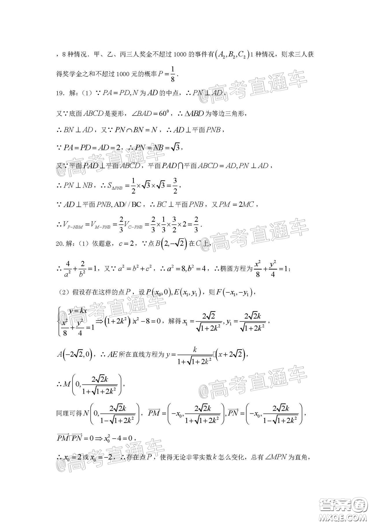 柳州高級中學(xué)2020屆高三4月線上測試文科數(shù)學(xué)試題及答案