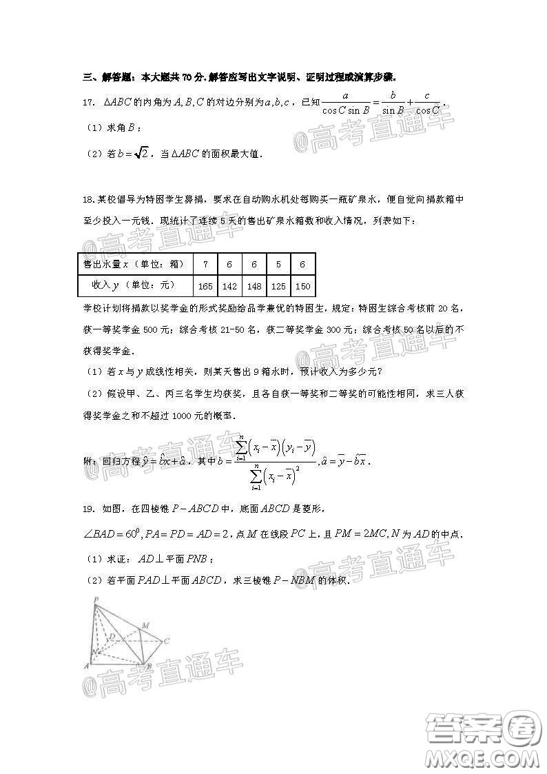 柳州高級中學(xué)2020屆高三4月線上測試文科數(shù)學(xué)試題及答案